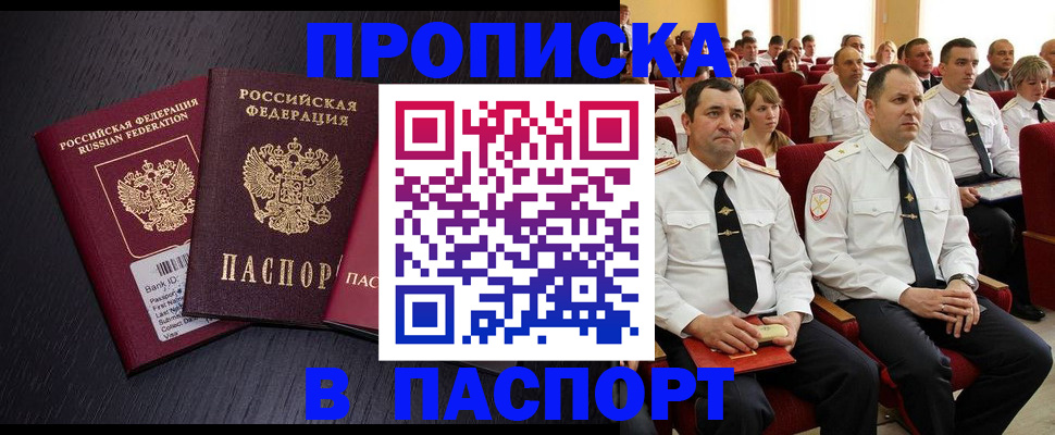прописка для школы в Алагире