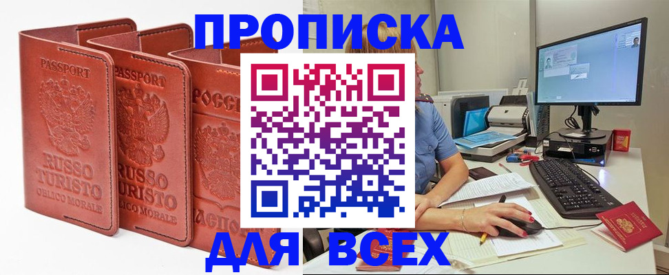 временная регистрация для школы в Алагире