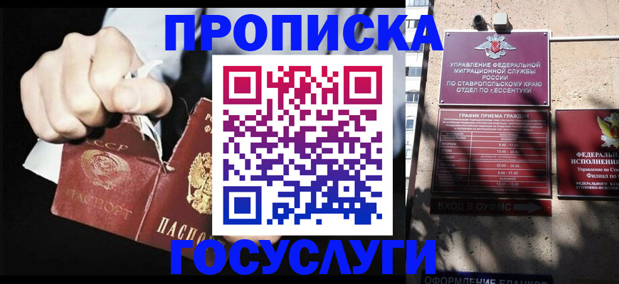 прописка 2025 в Алагире