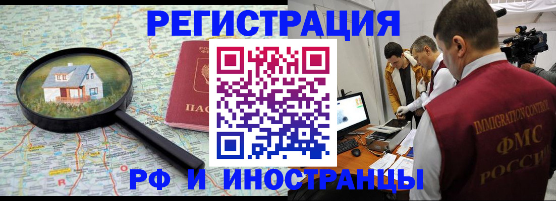 прописка законно в Алагире