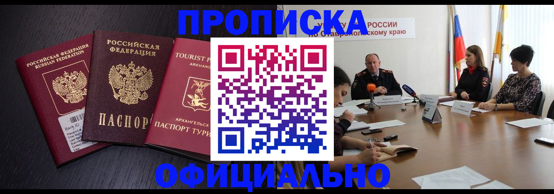временная регистрация купить в Алагире